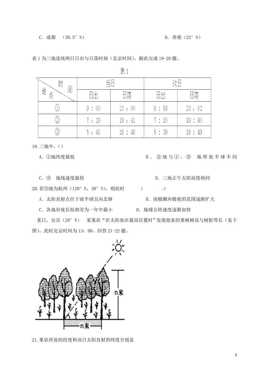 四川省宜宾第三中学高一地理上学期期中试题（无答案）_第5页