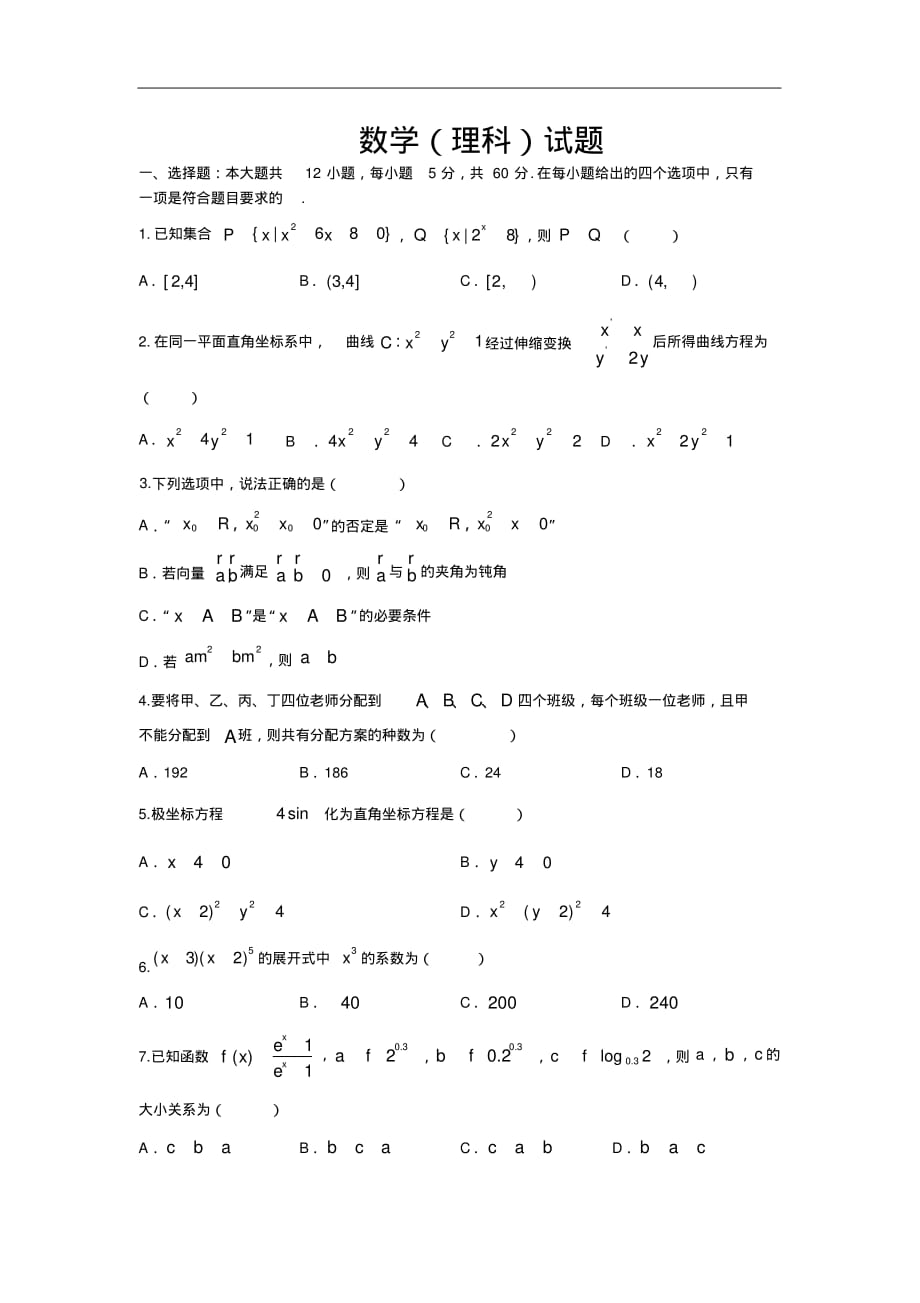 江西省高安中学2019-2020学年高二下学期期中考试数学(理)试卷（含解析）_第1页