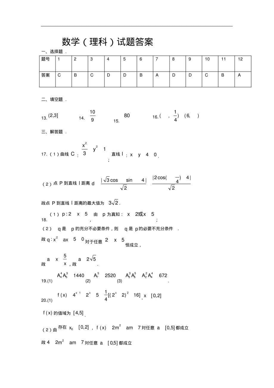 江西省高安中学2019-2020学年高二下学期期中考试数学(理)试卷（含解析）_第5页