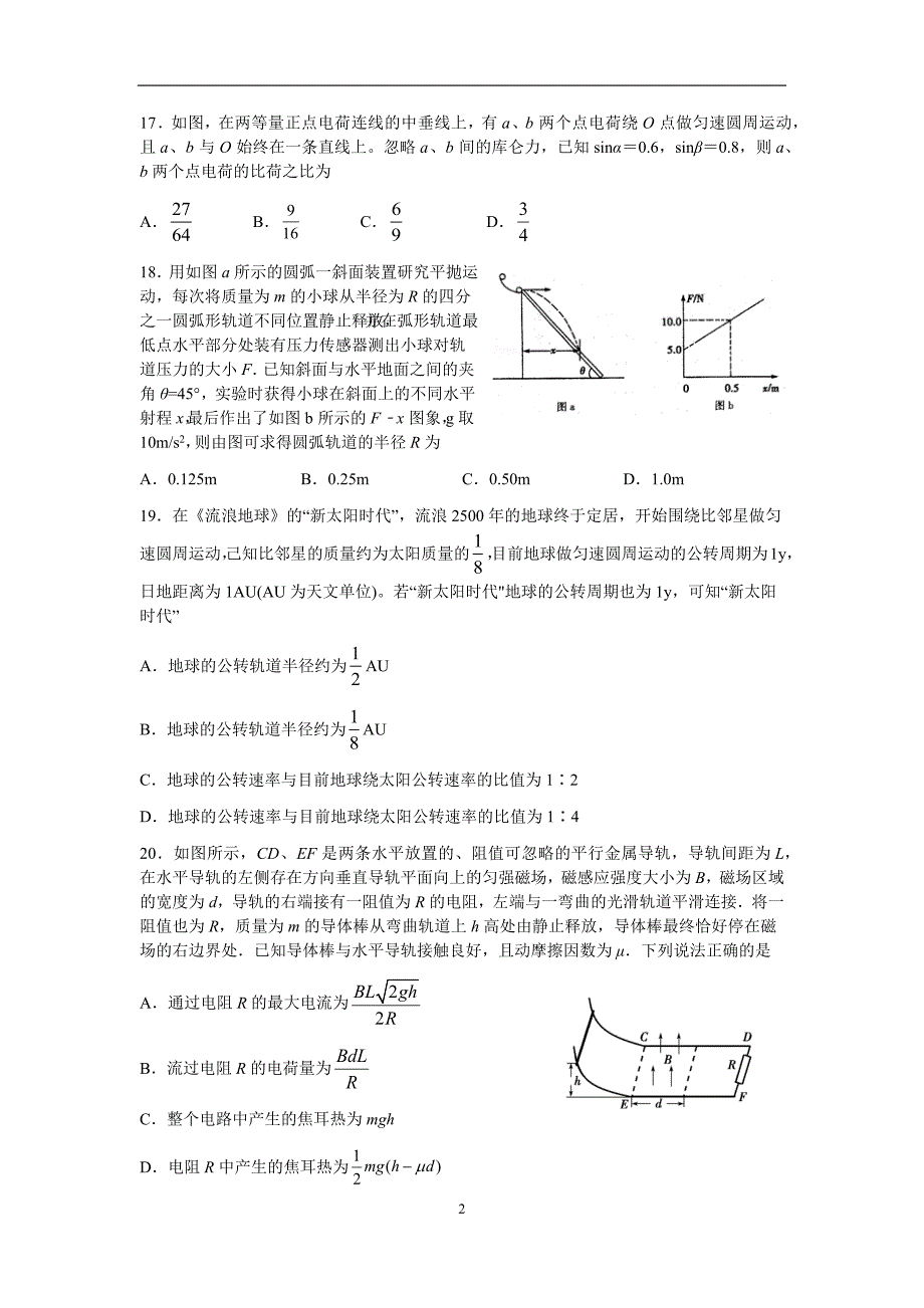 福建省厦门是市双十中学2020届高三下第一次月考理综物理试题Word版含答案_第2页