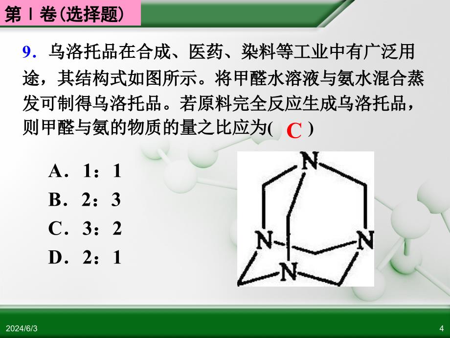 2015年新课标高考理综化学试题及答案_第4页