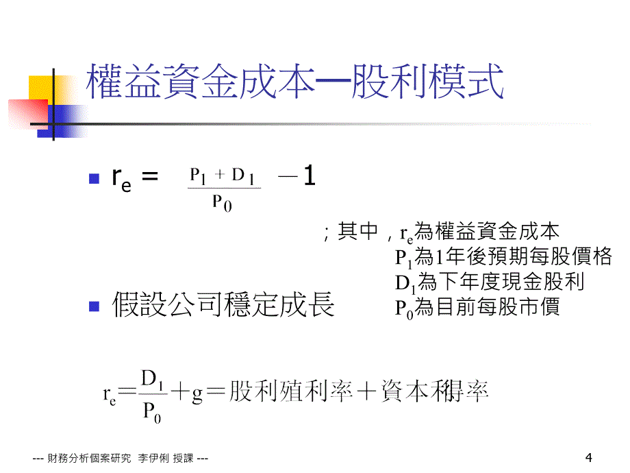 《精编》经济附加价值_第4页