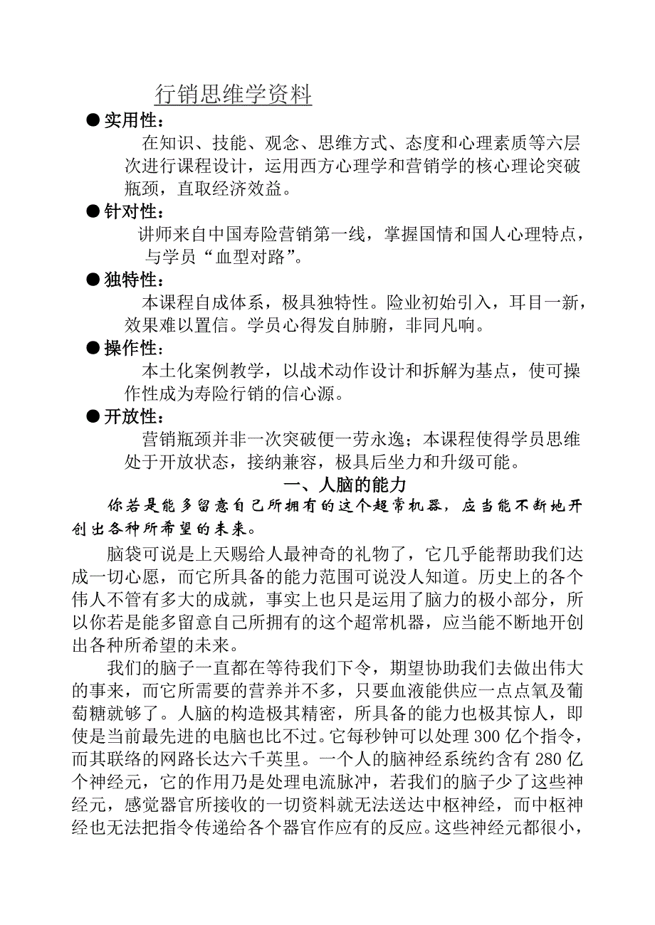 《精编》行销思维学资料_第1页