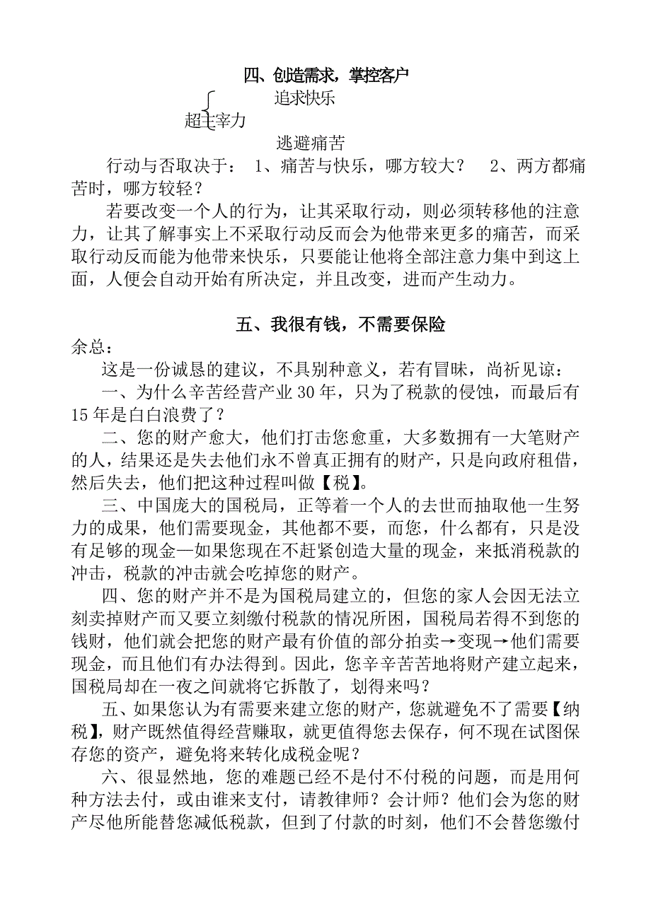 《精编》行销思维学资料_第3页