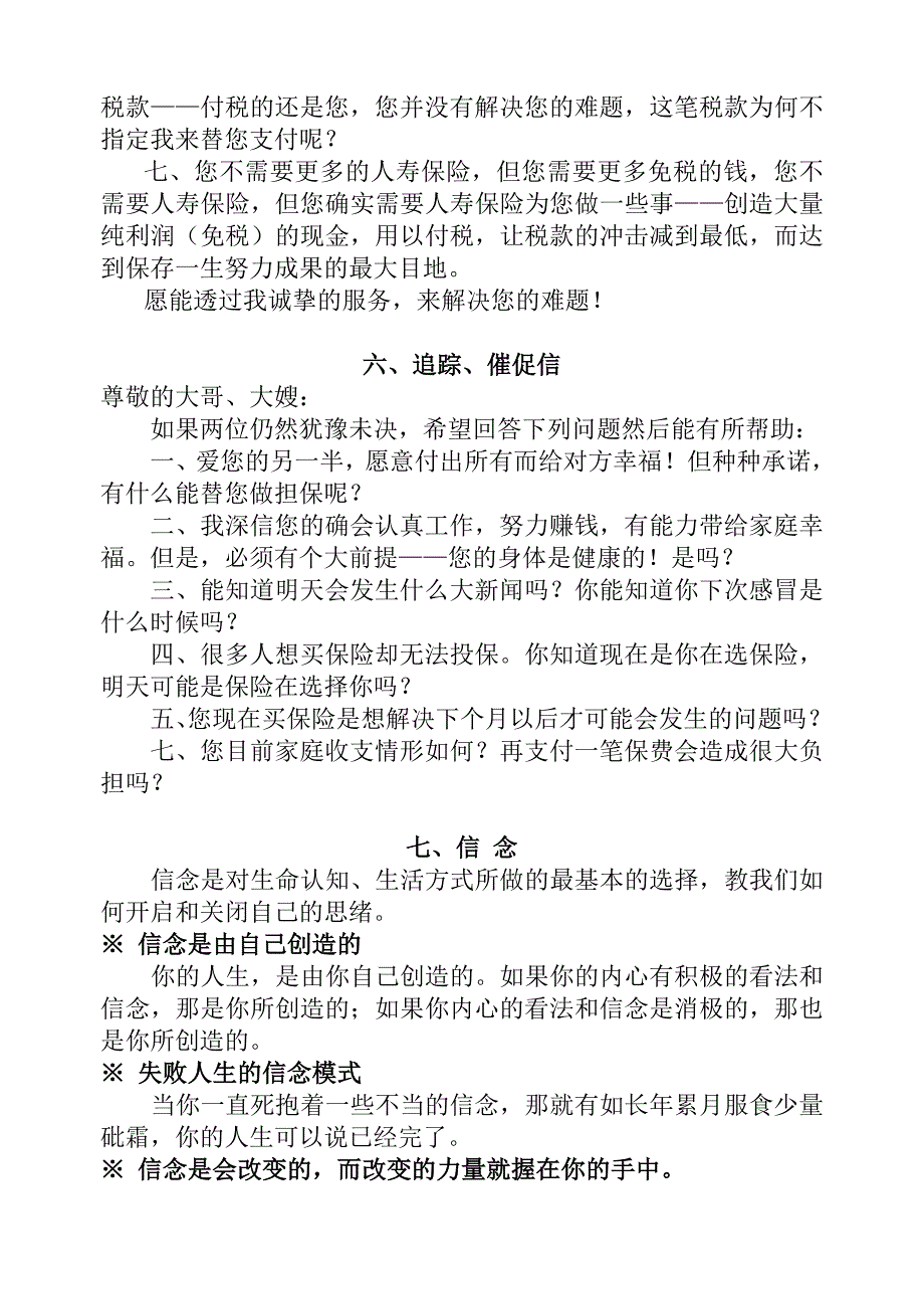 《精编》行销思维学资料_第4页