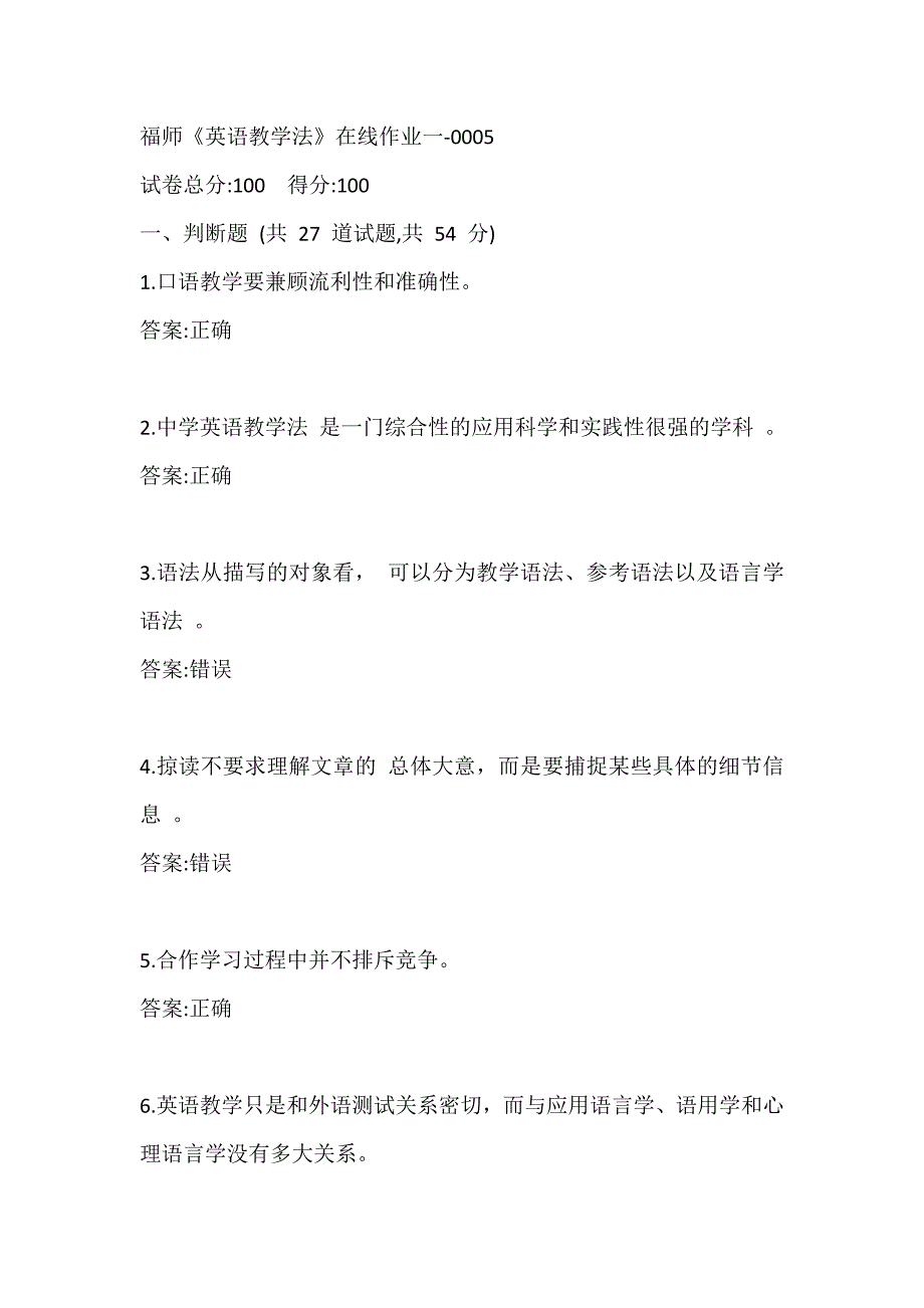 福师20春《英语教学法》在线作业一-0005参考答案_第1页