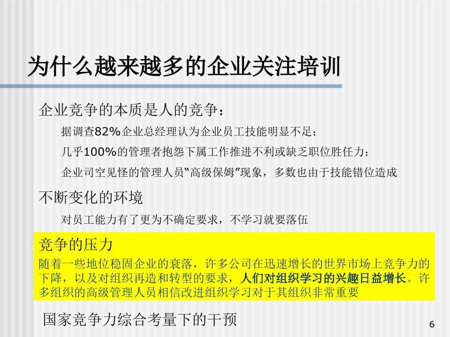 《精编》构建有效的培训体系_第5页