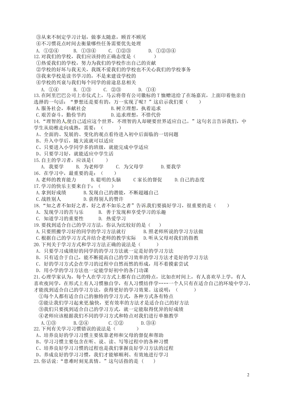 内蒙古巴彦淖尔市临河区七年级政治上学期期中试题新人教版_第2页