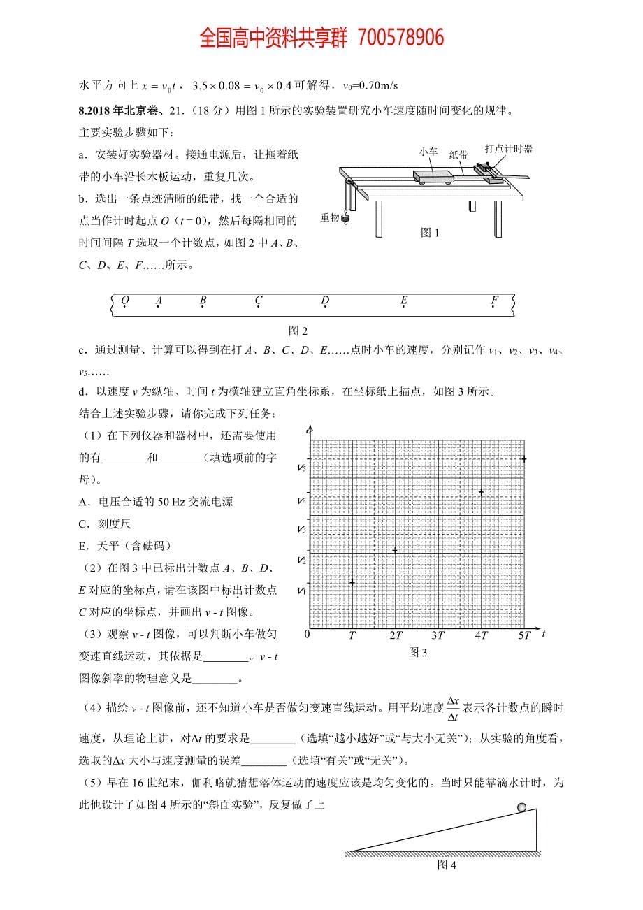 11-19年高考物理真题分专题汇编之专题77.其它力学实验_第5页