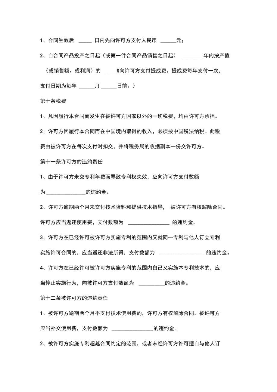 专利许可合同协议书范本_第5页