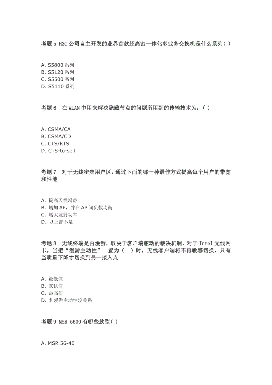 H3C网络售前专家[高级]H3CE_Presales_Network(A)真题2014年12月_第2页