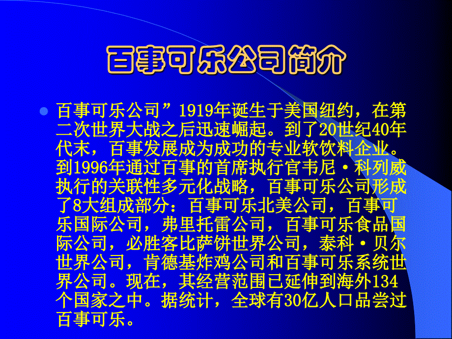 《精编》可口可乐公司年度营销报告_第4页