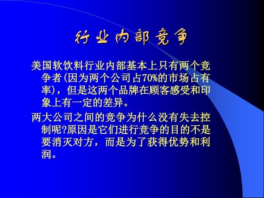 《精编》可口可乐公司年度营销报告_第5页