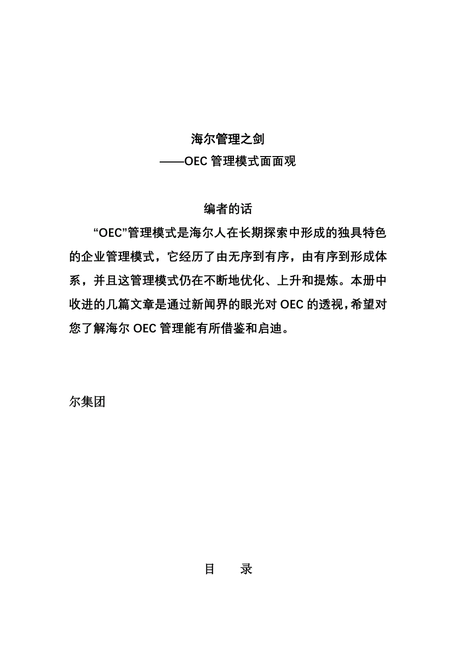 《精编》海尔管理之剑_第1页