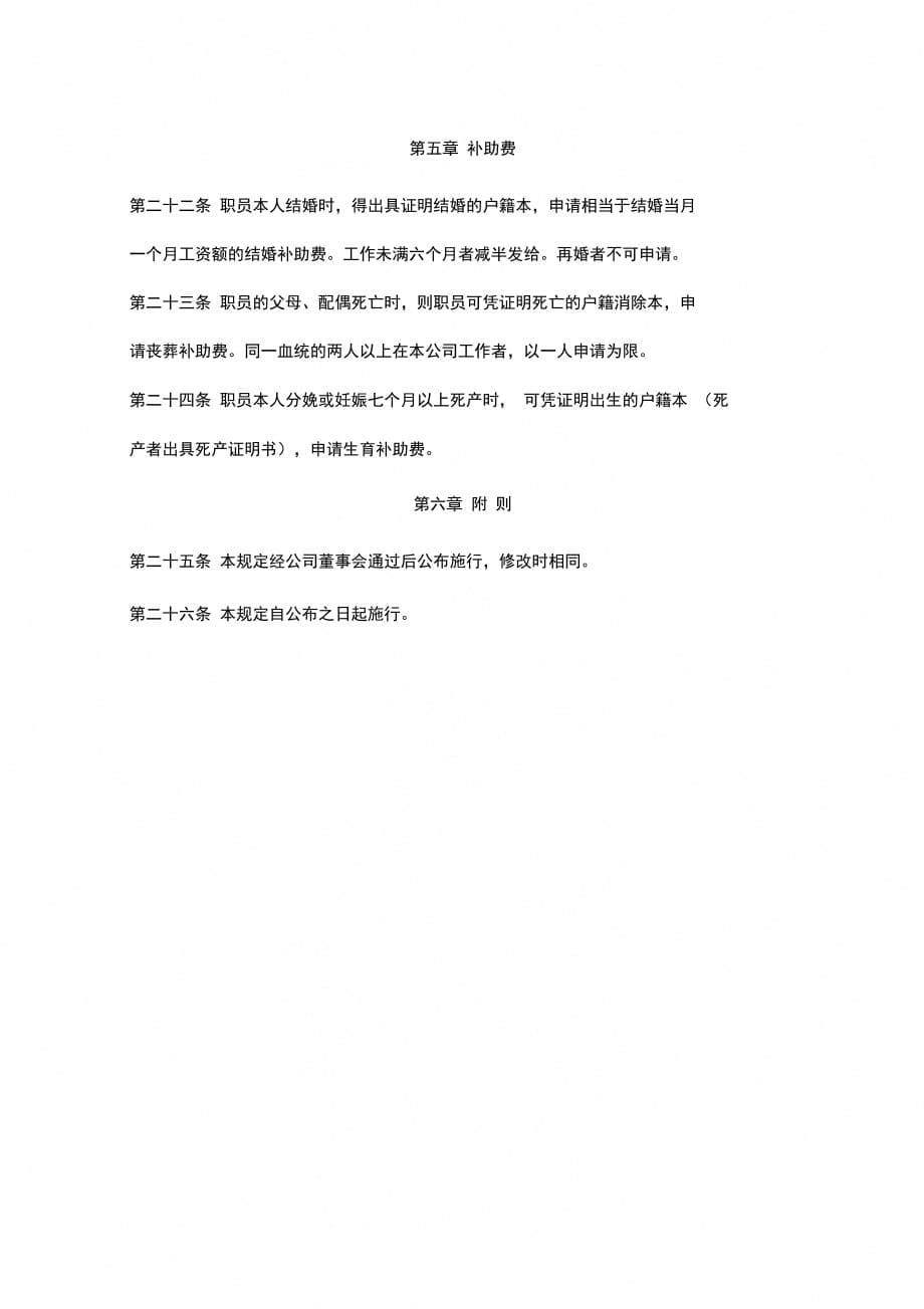 公司员工薪金管理规定_第5页