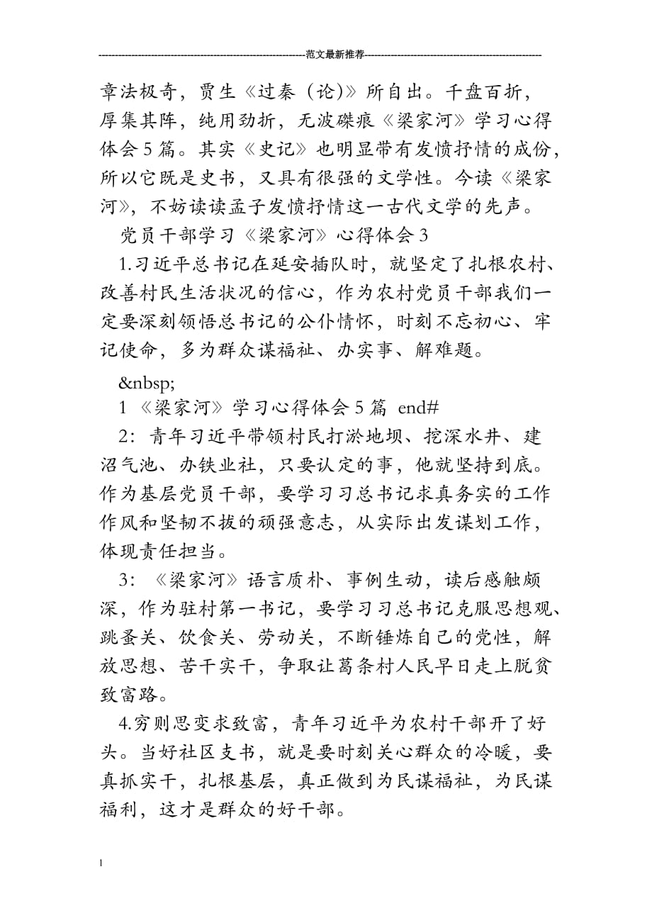 《梁家河》学习心得体会5篇资料教程_第3页