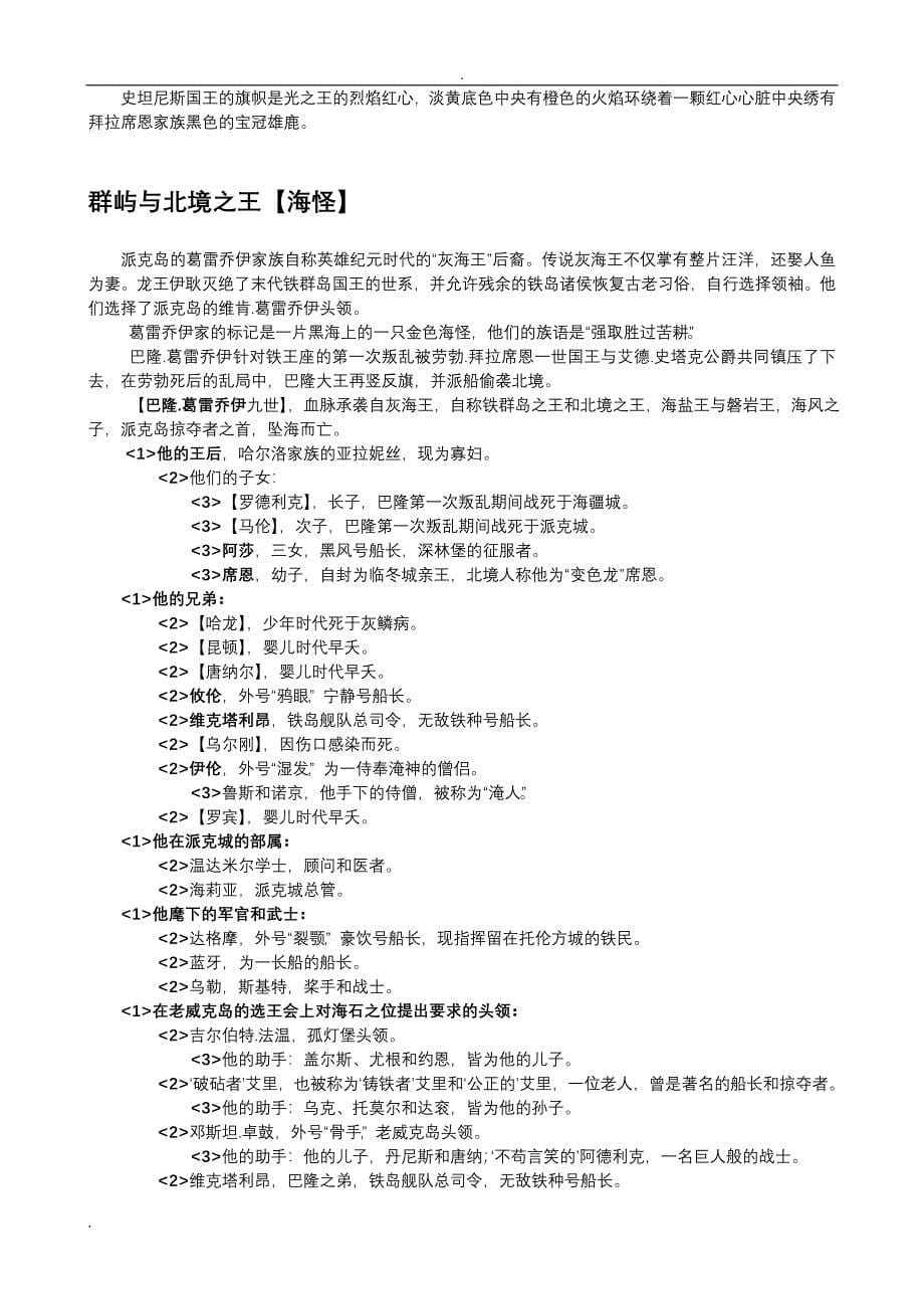 冰与火之歌_人物关系表改进版_第5页