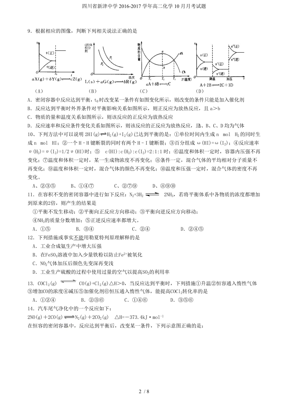 四川省新津中学高二化学10月月考试题_第2页