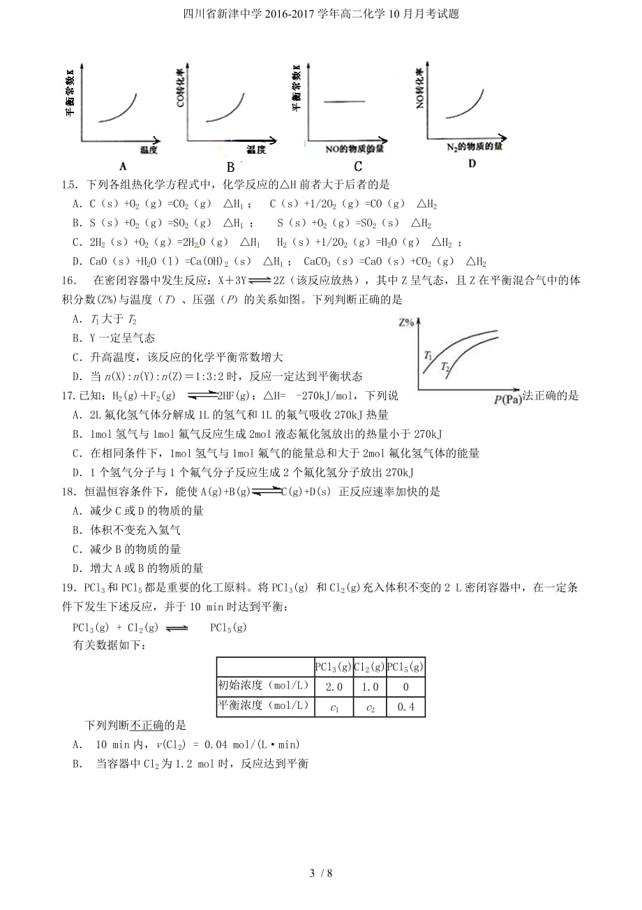 四川省新津中学高二化学10月月考试题_第3页