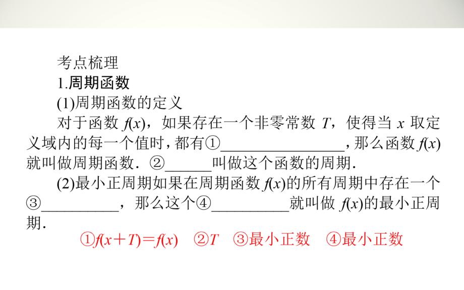 2014年高考全程复习高三文科科一轮第三章三角函数三角恒等变换解三角形_第4页