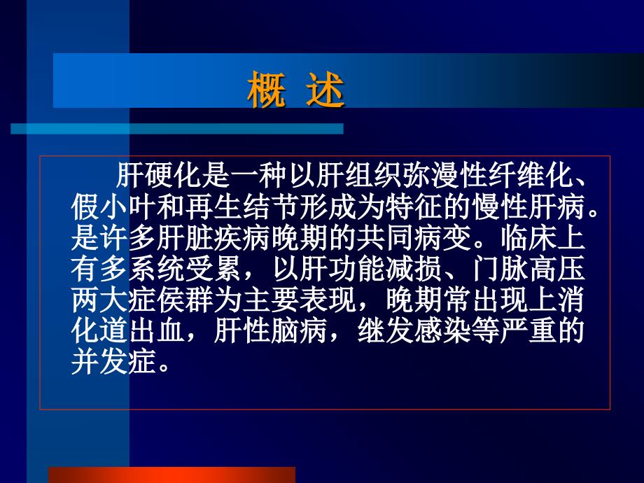 肝硬化基础知识-云南最好的肝病医院讲诉_第4页