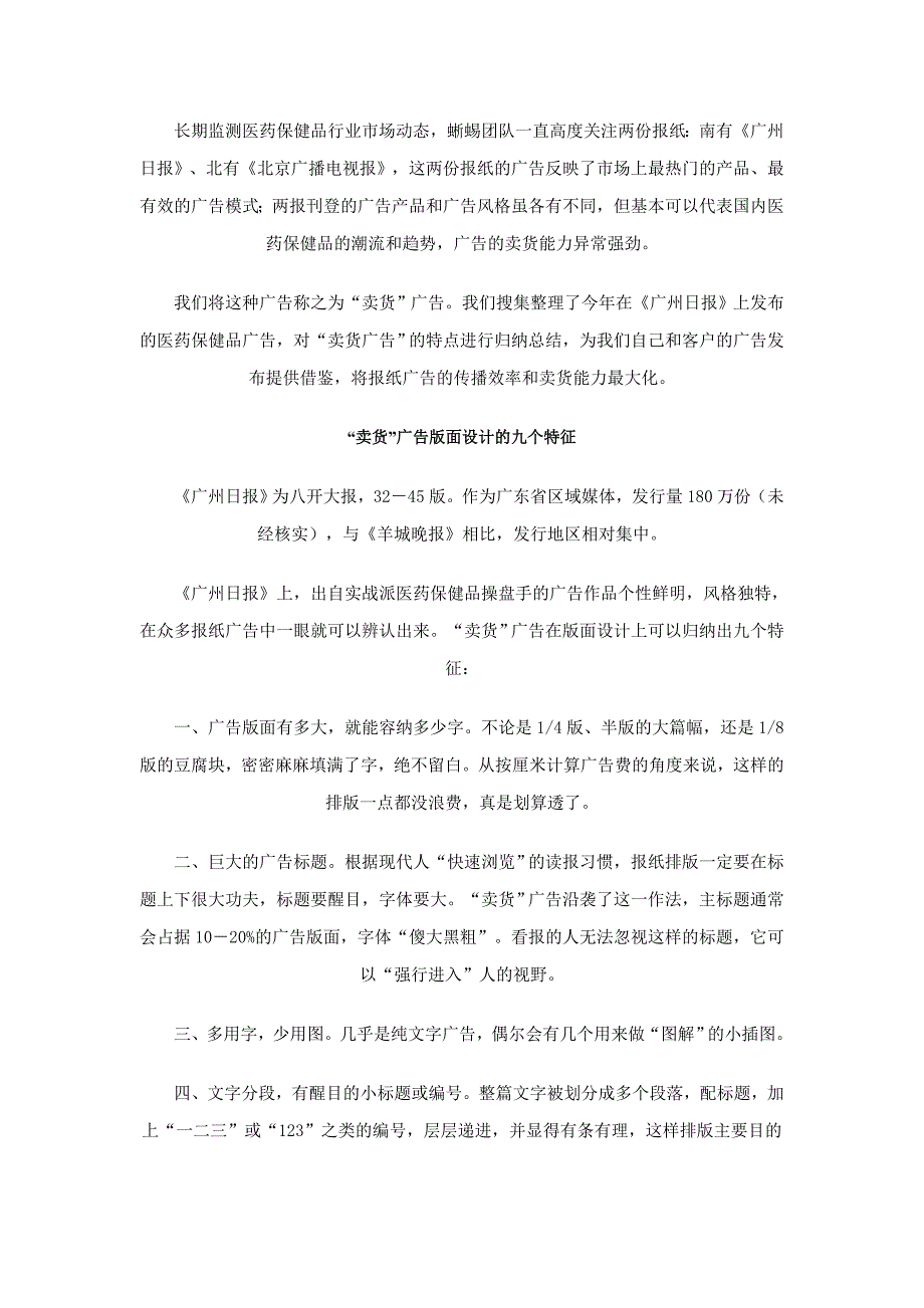 《精编》纸广告最卖货_第2页