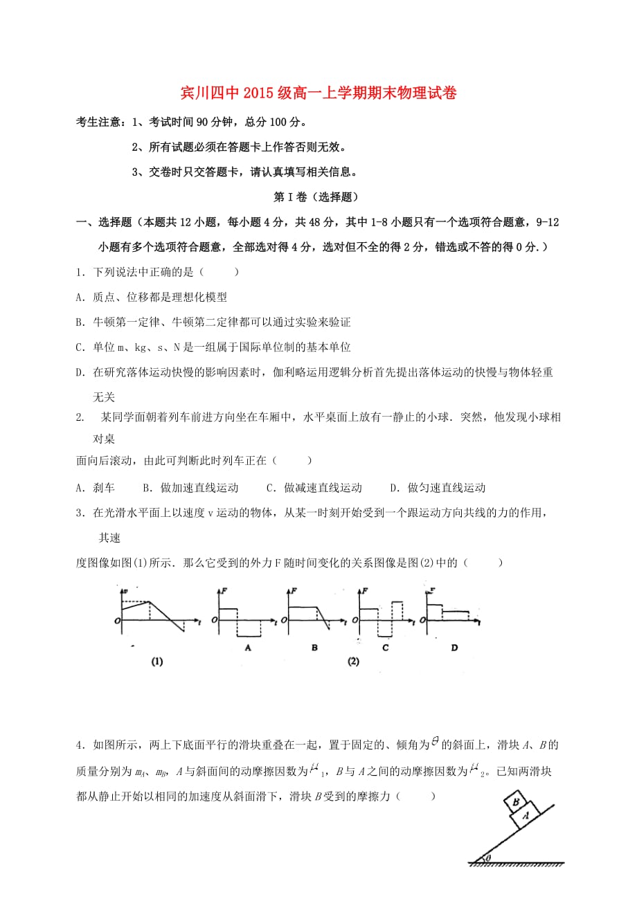 云南省大理州宾川县第四高级中学高一物理上学期期末考试试题_第1页