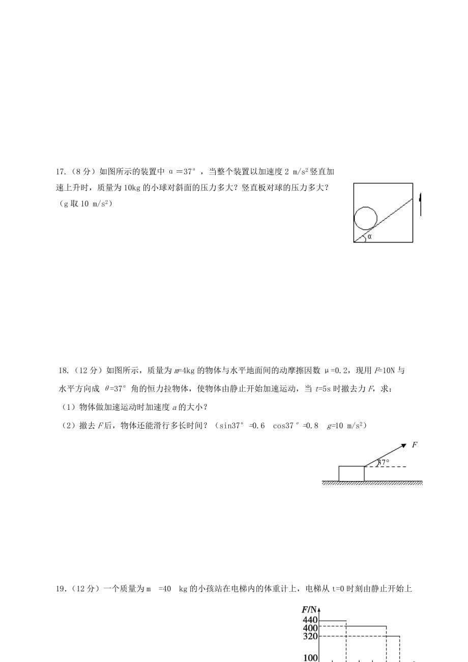 云南省大理州宾川县第四高级中学高一物理上学期期末考试试题_第5页