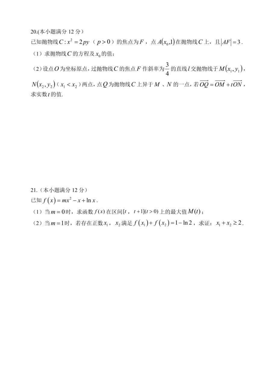 2020年河北省衡水中学高三下学期第十次调研考试数学(文)试题(含答案和解析)_第5页