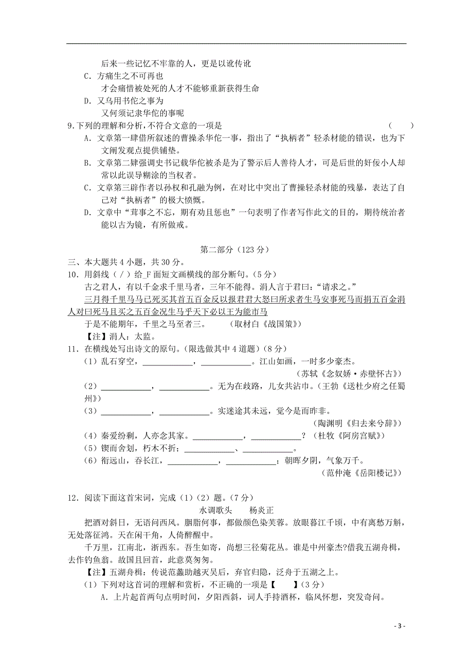 北京市高三语文综合练习43_第3页