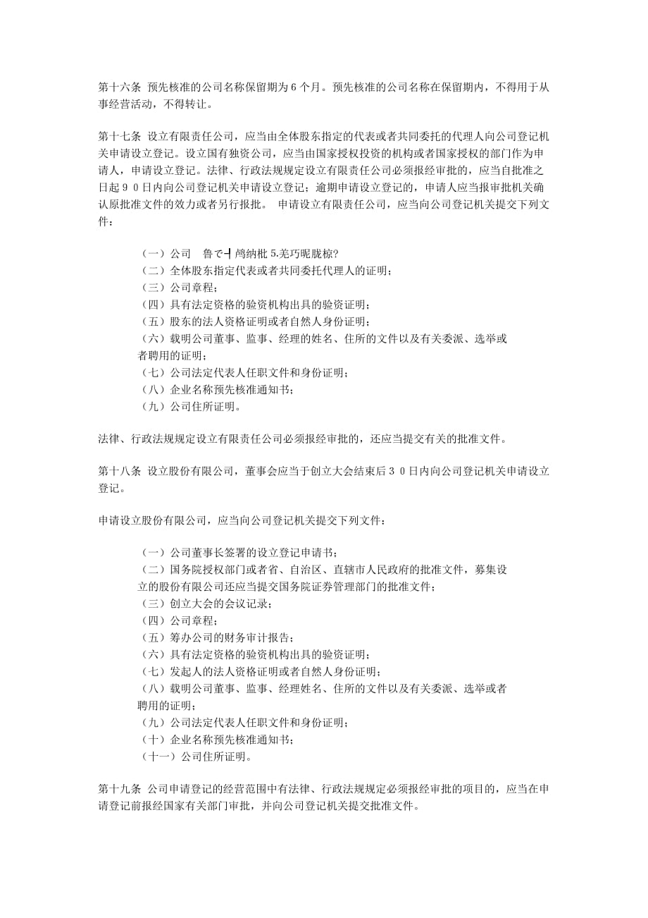 202X年中华人民共和国公司登记事项管理条例_第3页