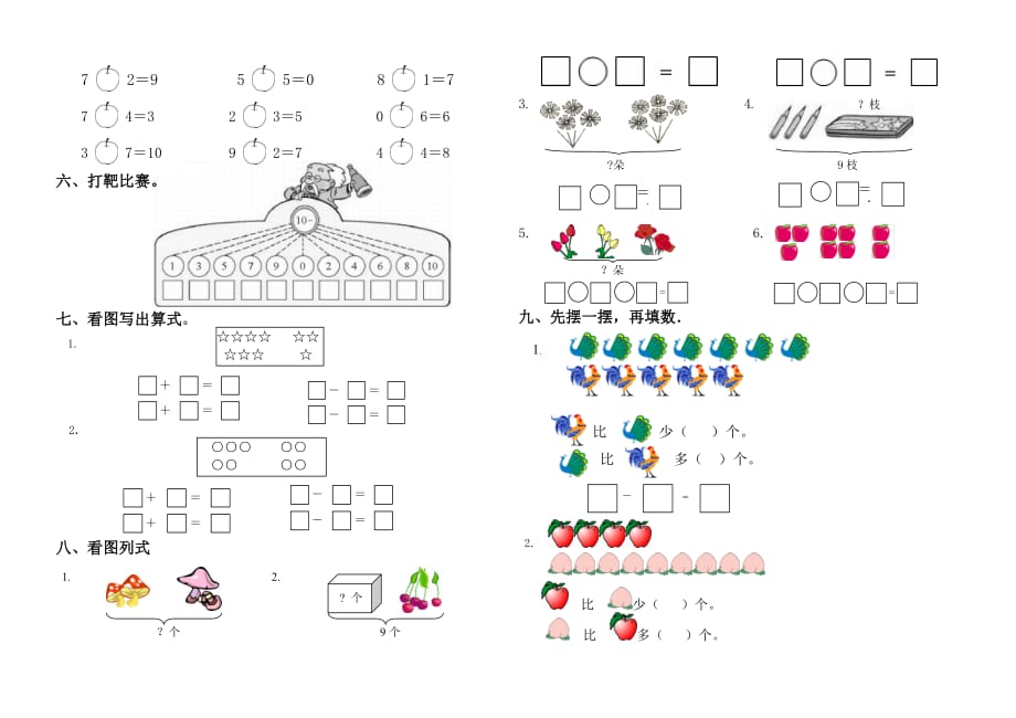 10以内的加减法测试题.doc_第2页