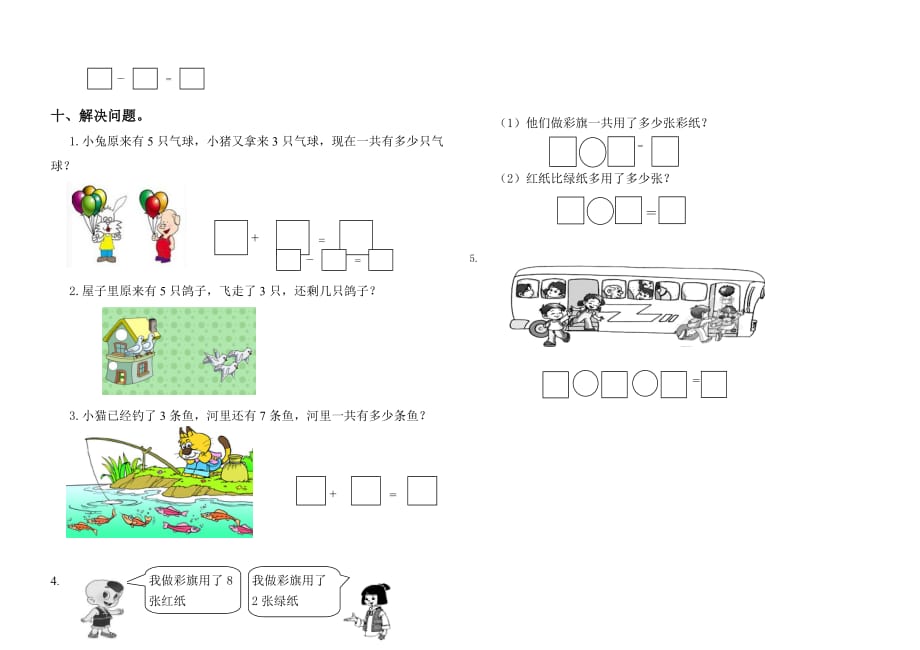 10以内的加减法测试题.doc_第3页