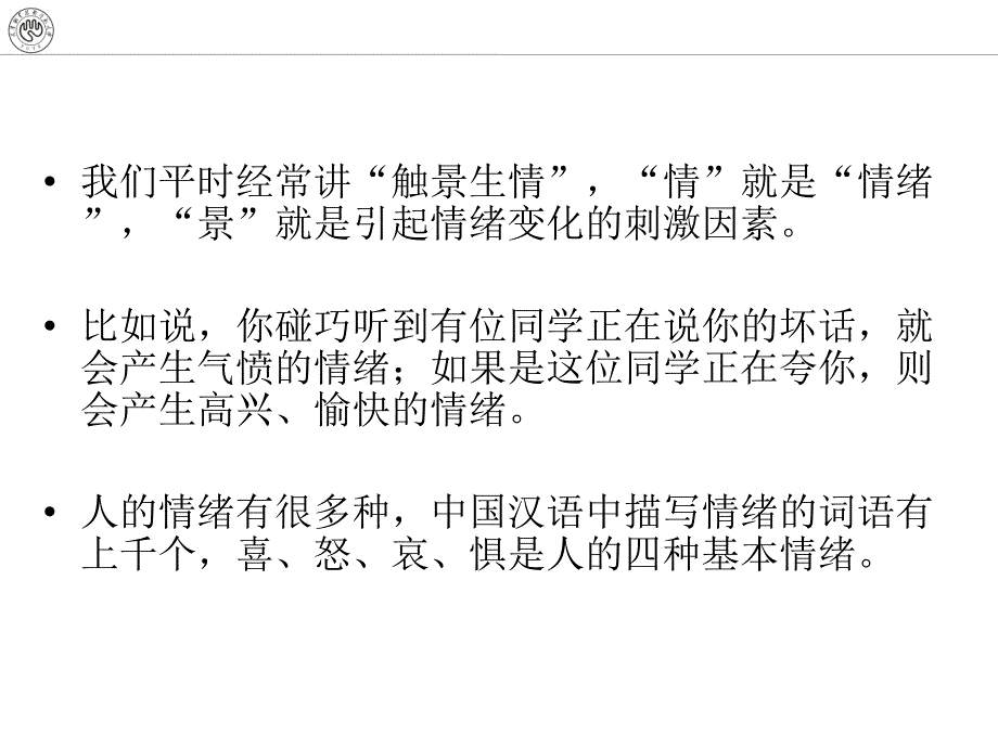 老年心理学-老年人的情绪汇总_第3页