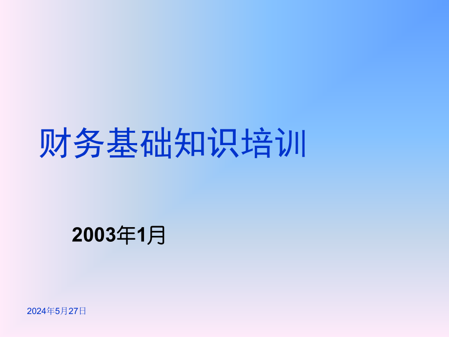 《精编》联想财务基础知识培训_第2页