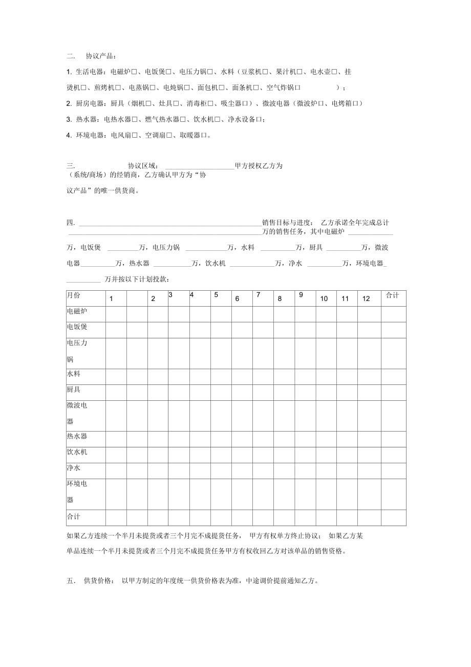 家用电器有限公司经销商合同协议_第2页