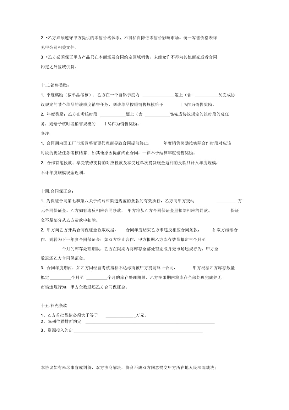 家用电器有限公司经销商合同协议_第4页