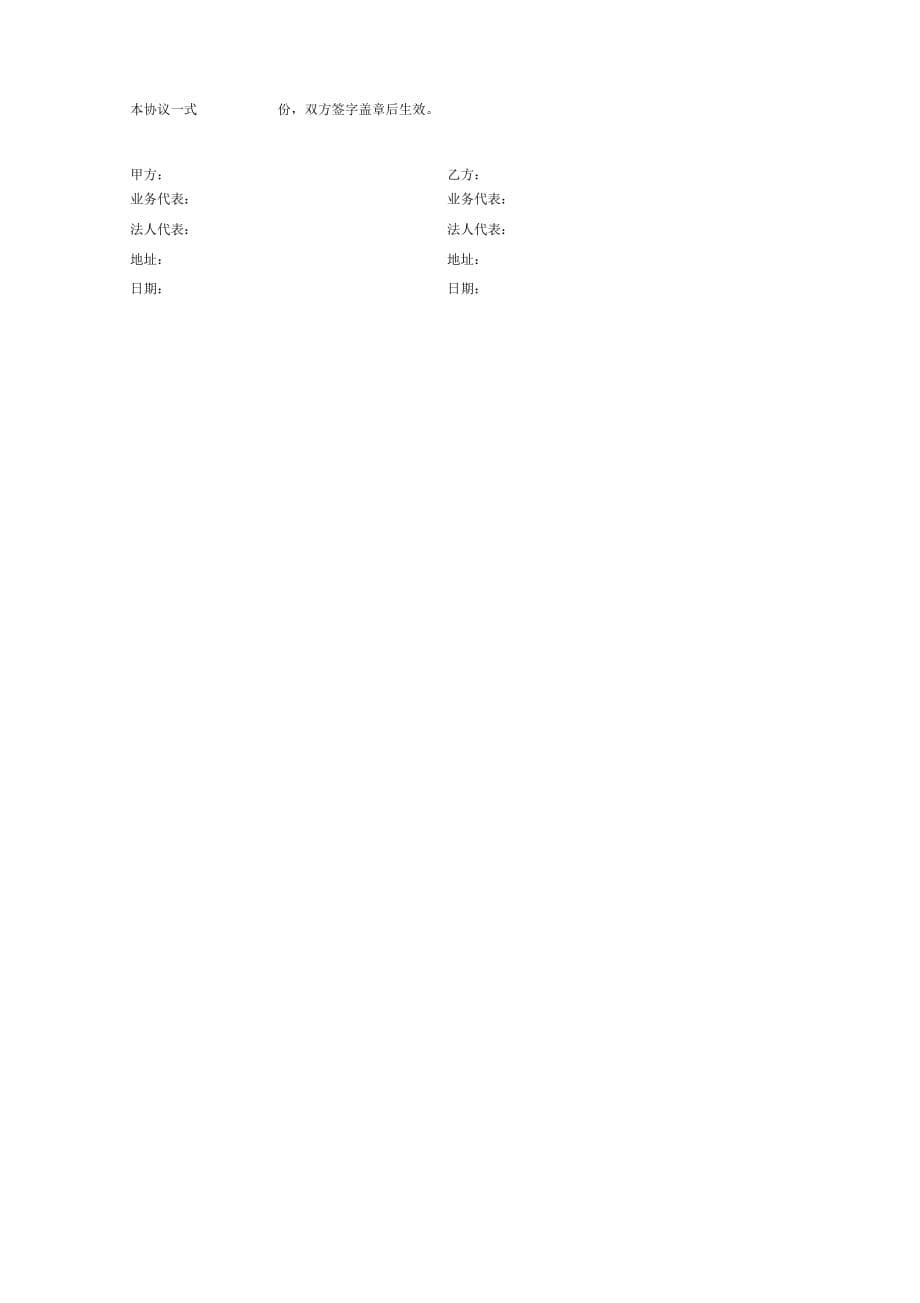 家用电器有限公司经销商合同协议_第5页