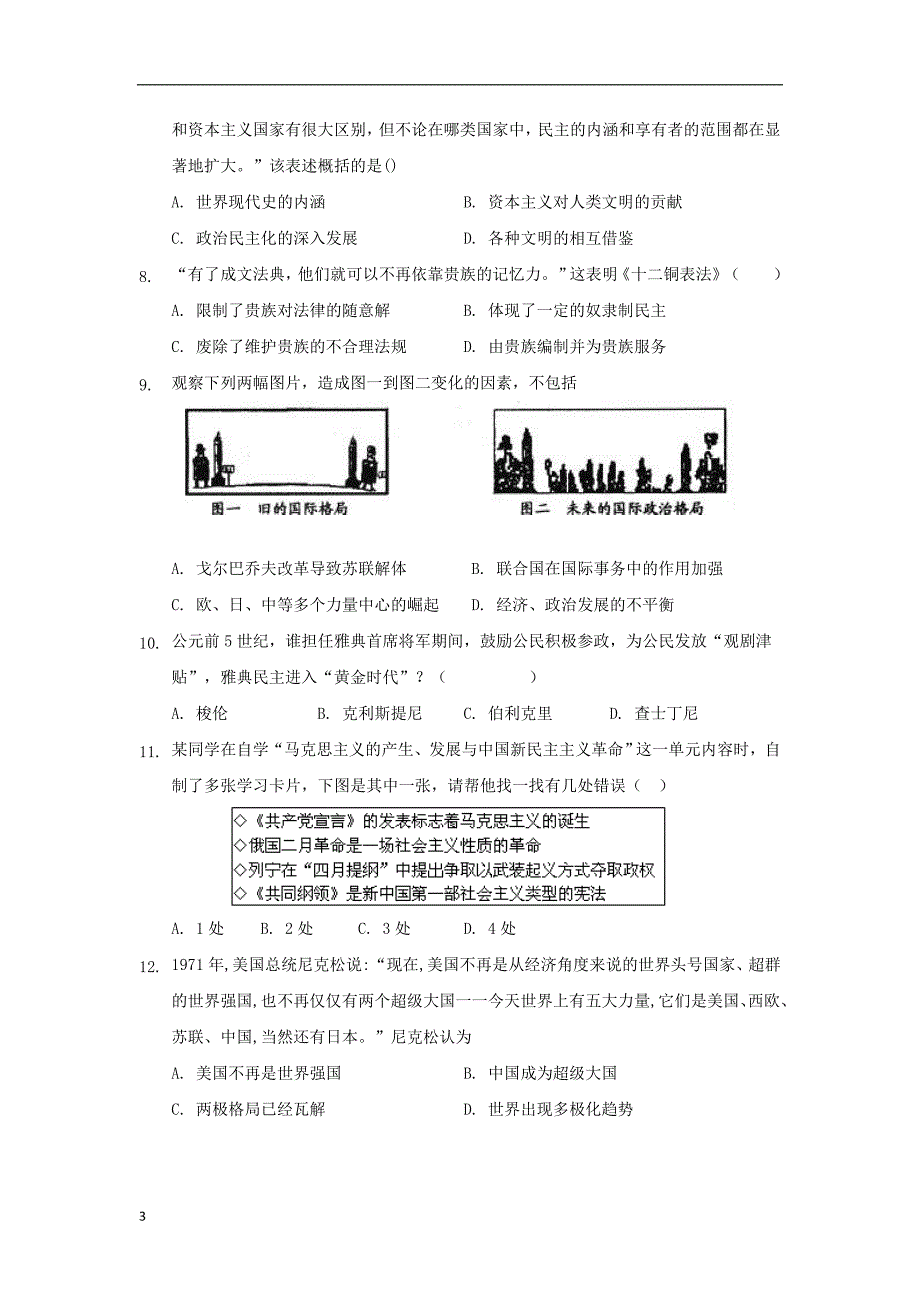 湖南省张家界市第一中学2019_2020学年高二历史月考试题_第3页