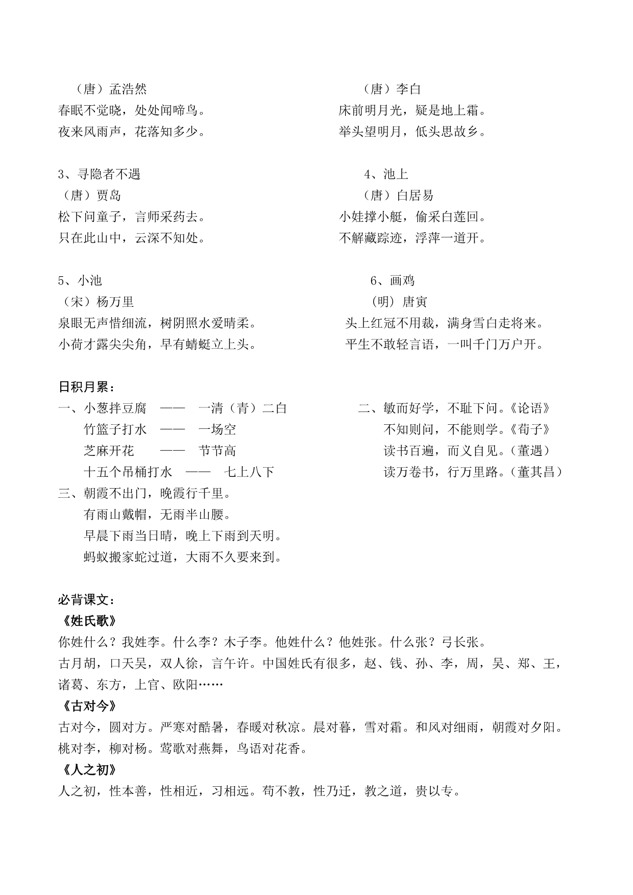 (word完整版)2019部编一年级下册语文总复习资料_第5页