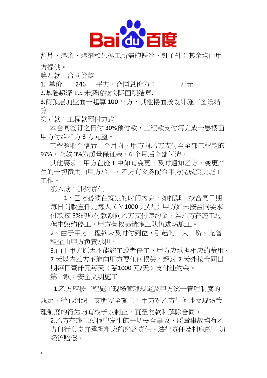 建筑工程承包施工合同文章四教学教材_第2页