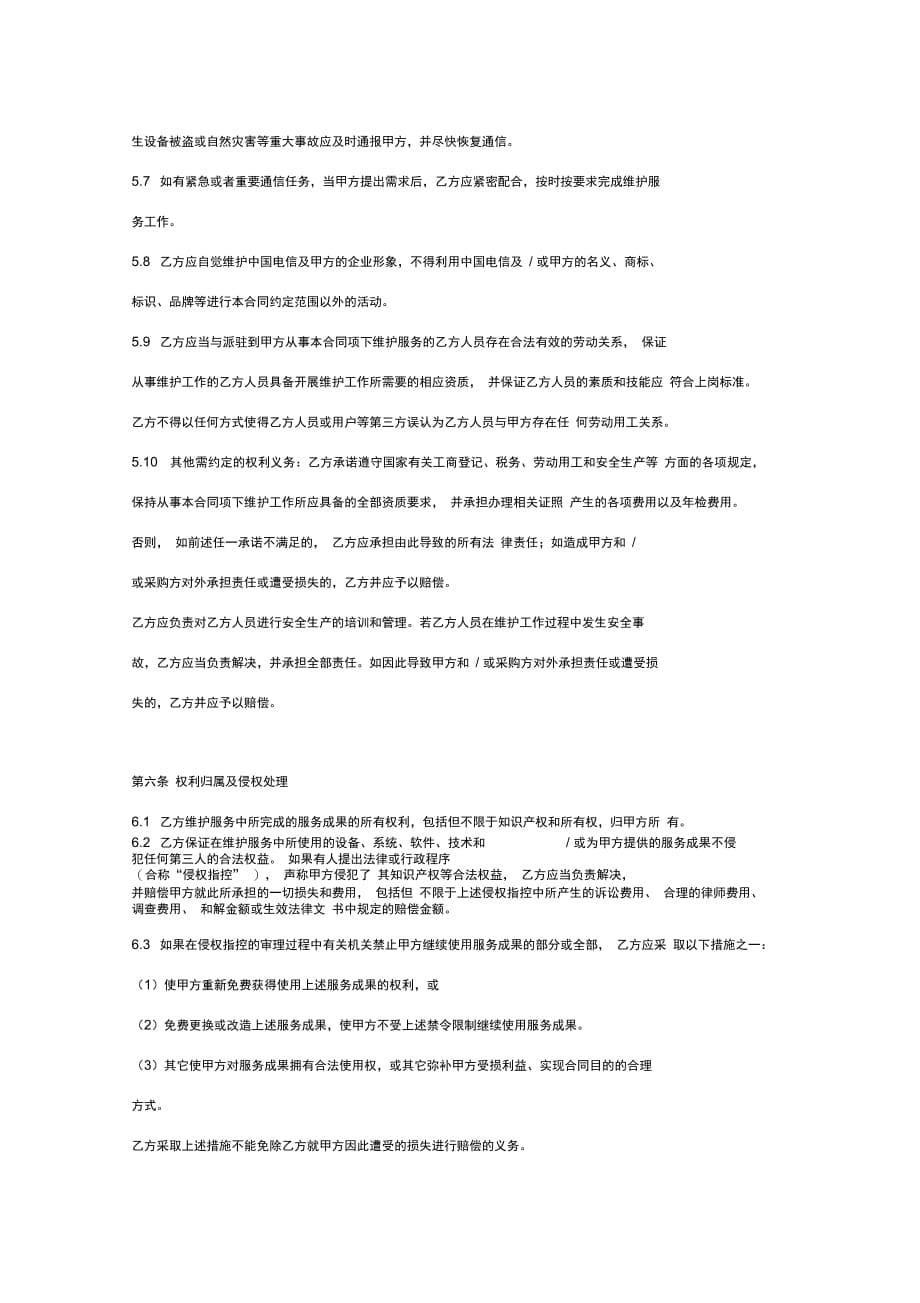 发电机组、空调设备维护合同协议书范本_第5页