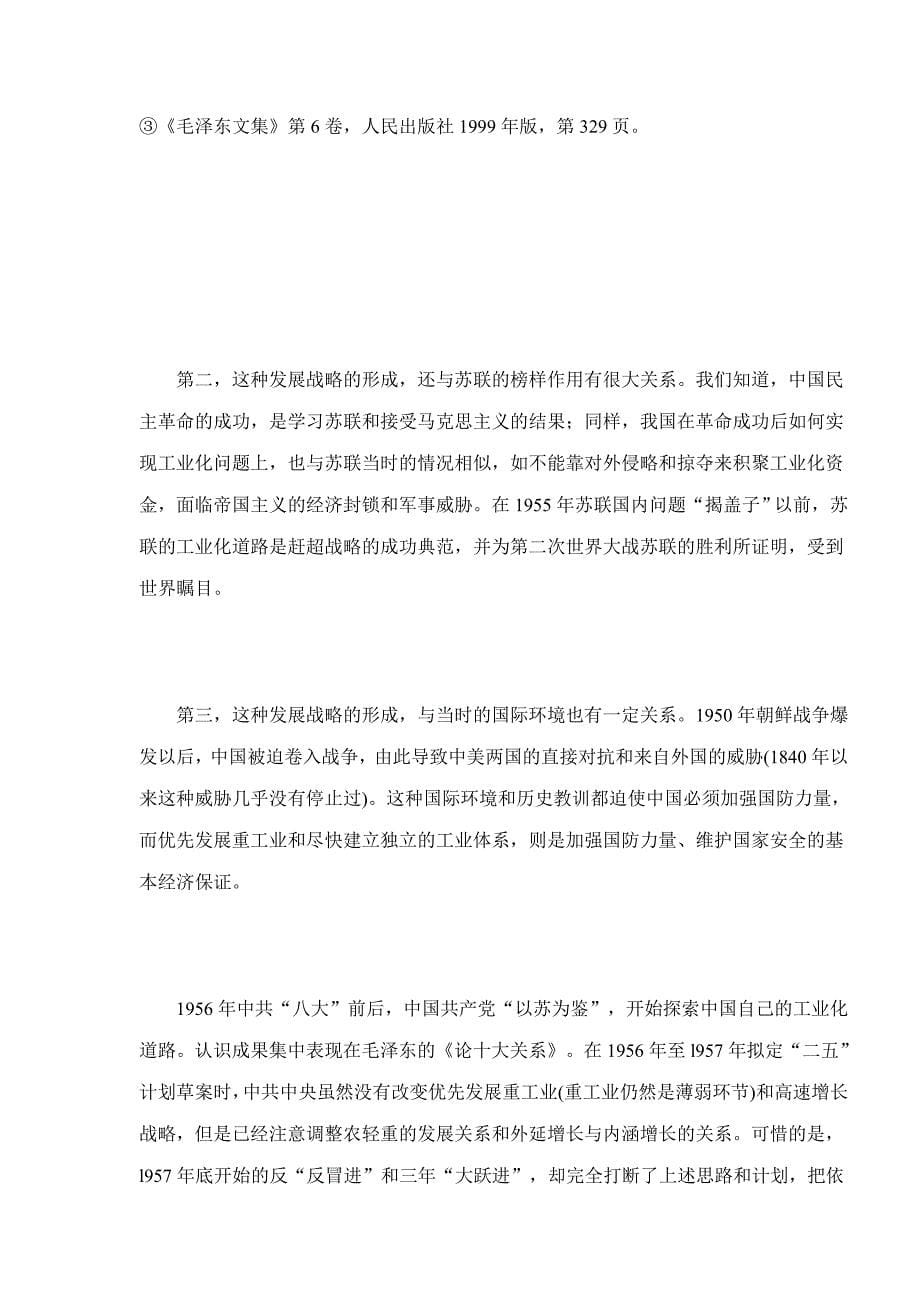 《精编》中国工业化路径转换的历史分析_第5页