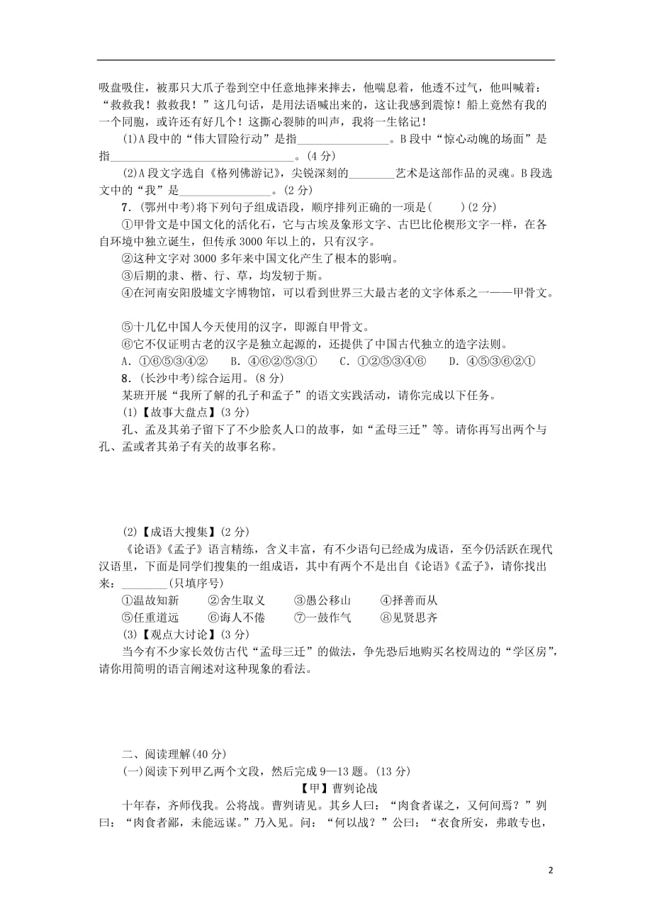 八年级语文上册第七单元综合检测试卷语文版_第2页