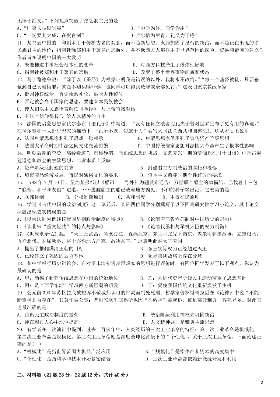 四川省宜宾市一中高三历史一轮复习第14周训练试题_第2页