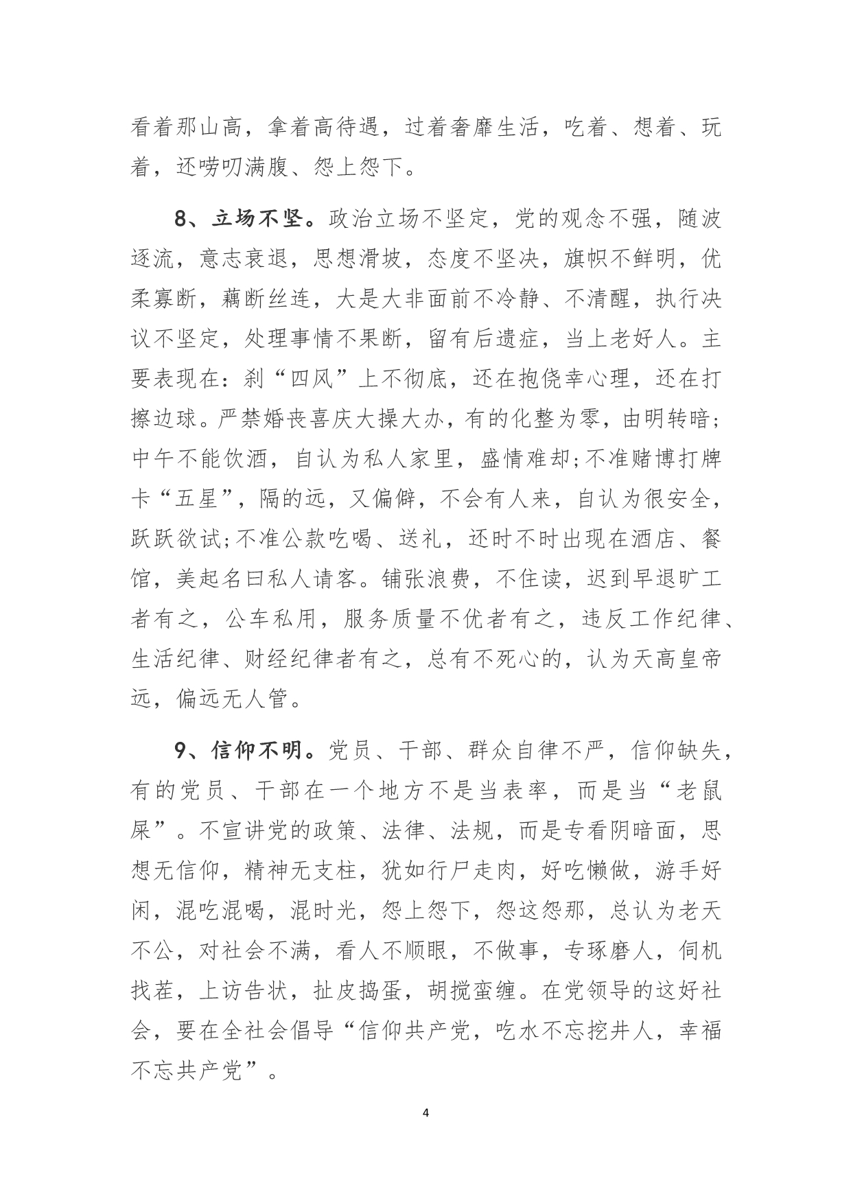 严守政治纪律严明政治规矩教育学习讨发言提纲精选范例2篇_第4页