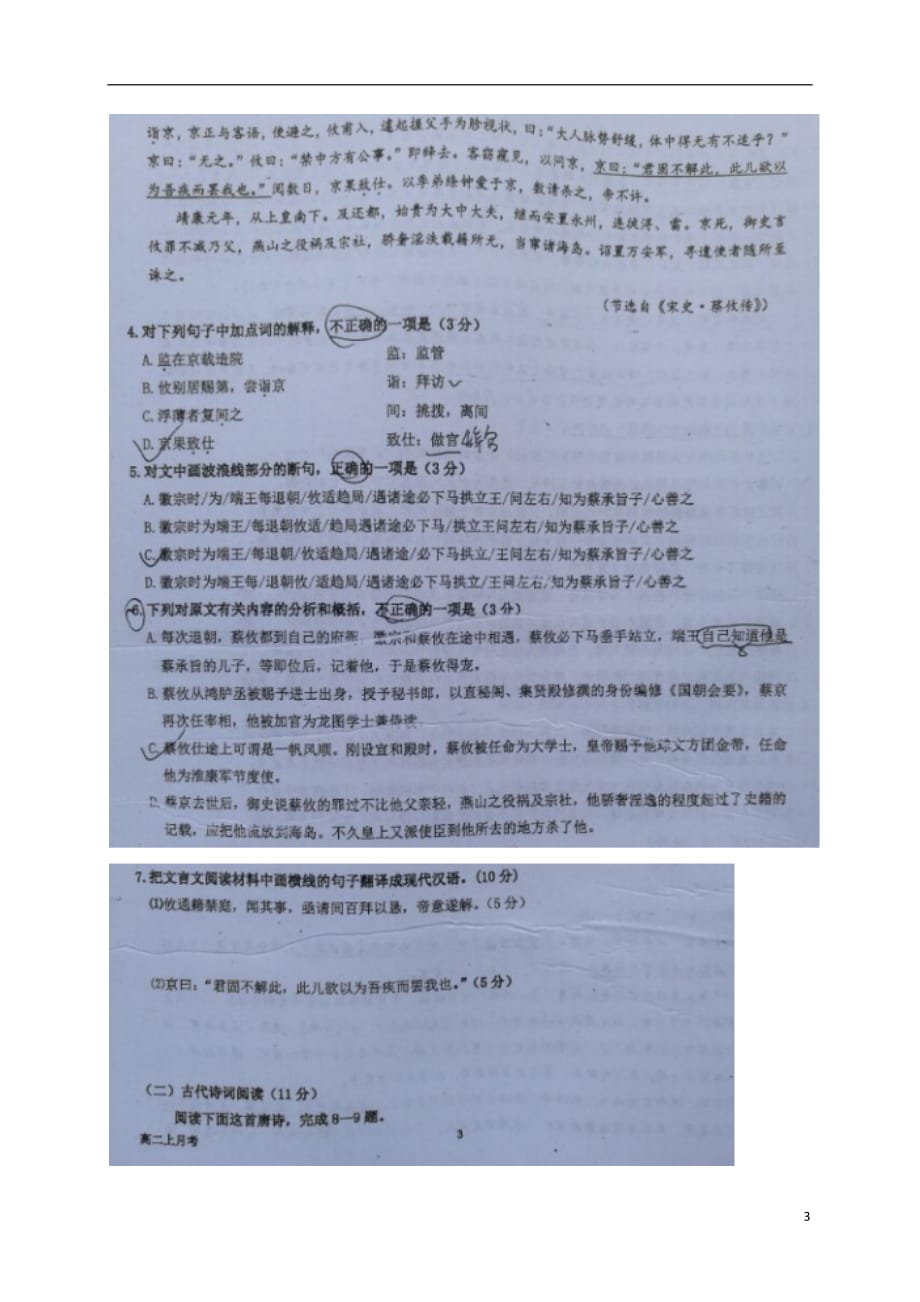 四川省双流县高二语文10月月考试题（扫描版无答案）_第3页