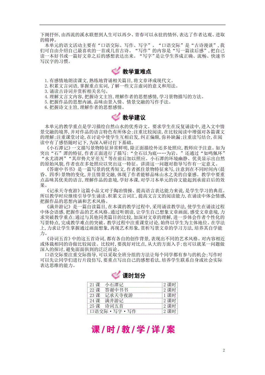 八级语文上册第六单元山川记游教学案（新版）语文版_第2页