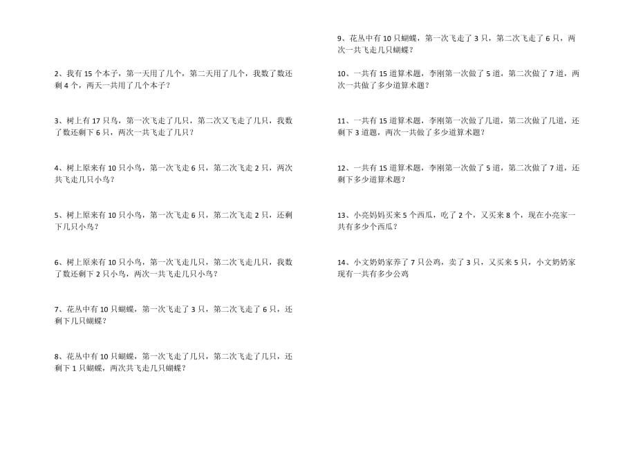 一年级易错应用题.doc_第2页