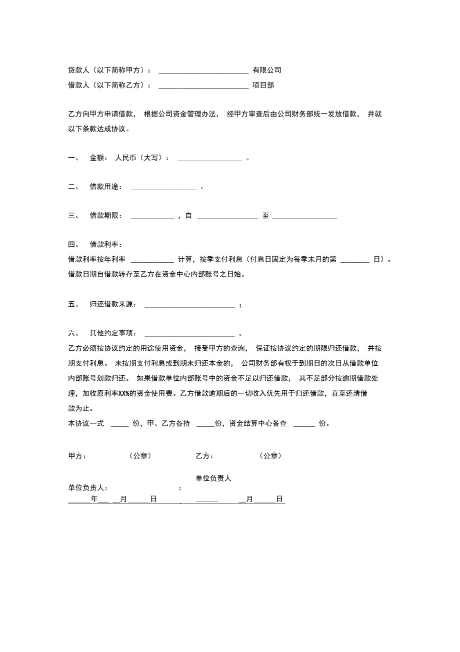 公司内部借款合同协议范本模板_第2页